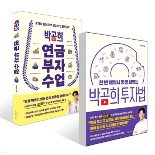 40대 파이어족을 위한 현실적인 자산 배분 전략: 박곰희 투자법으로 설계하는 포트폴리오